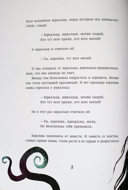 Белоснежка и семь гномов. Беляночка и Розочка