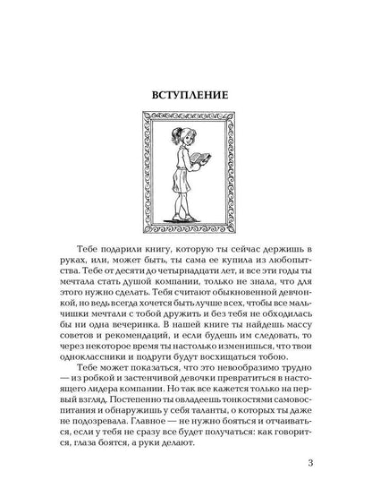 Душа компании