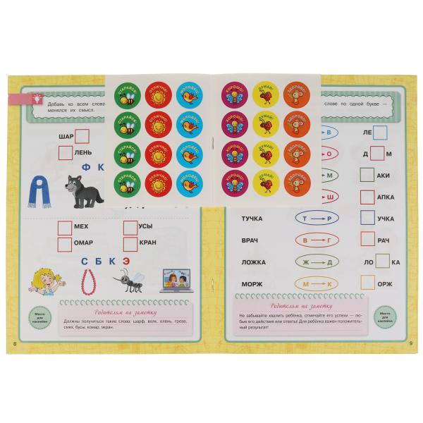 Школа Жуковой. Развитие. 5-6 лет. М.А.Жукова. Годовой курс. 214х290мм. 16 стр. Умка в кор.50шт