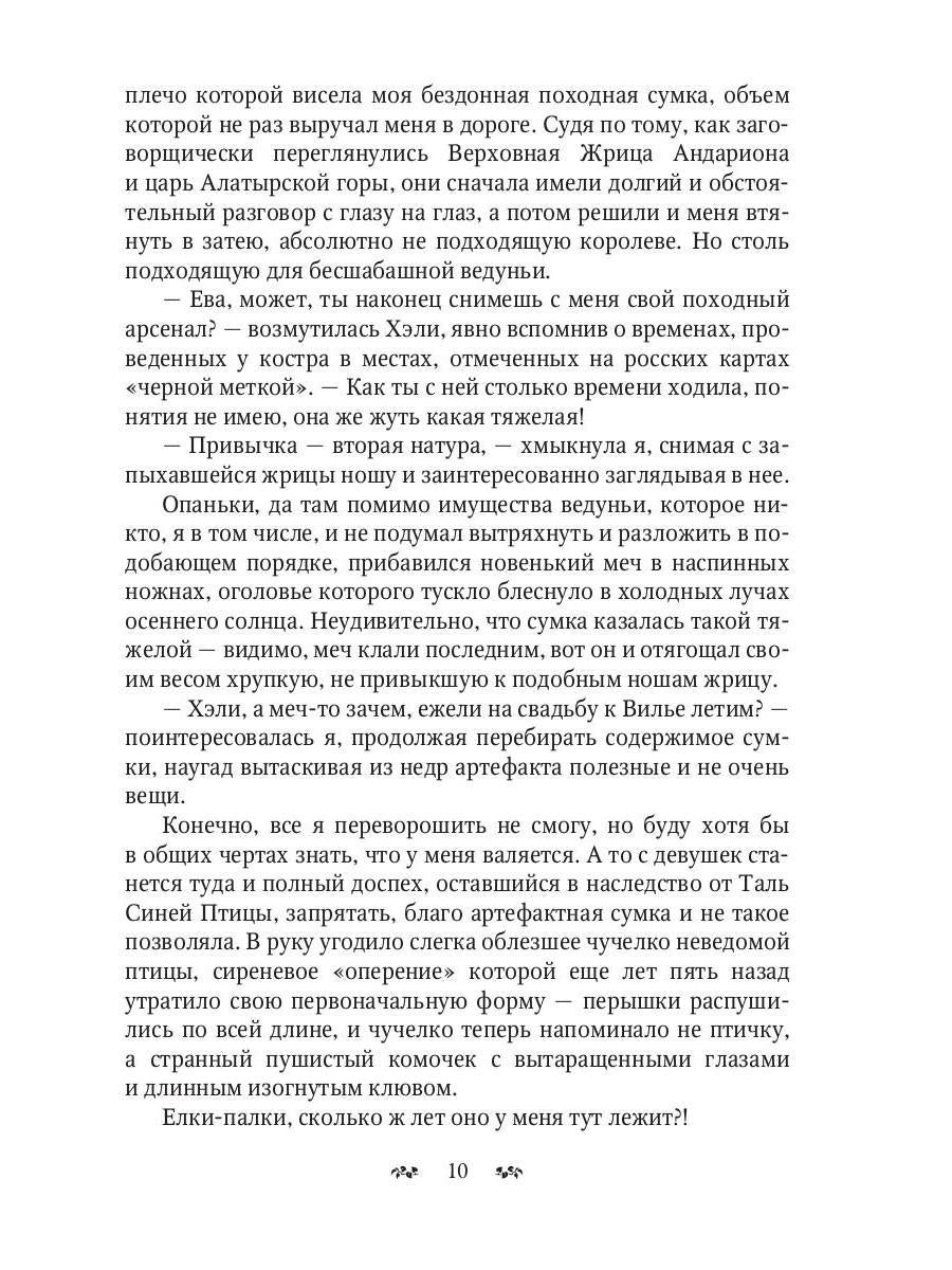 Паутина судеб. Книга третья