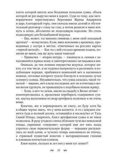 Паутина судеб. Книга третья