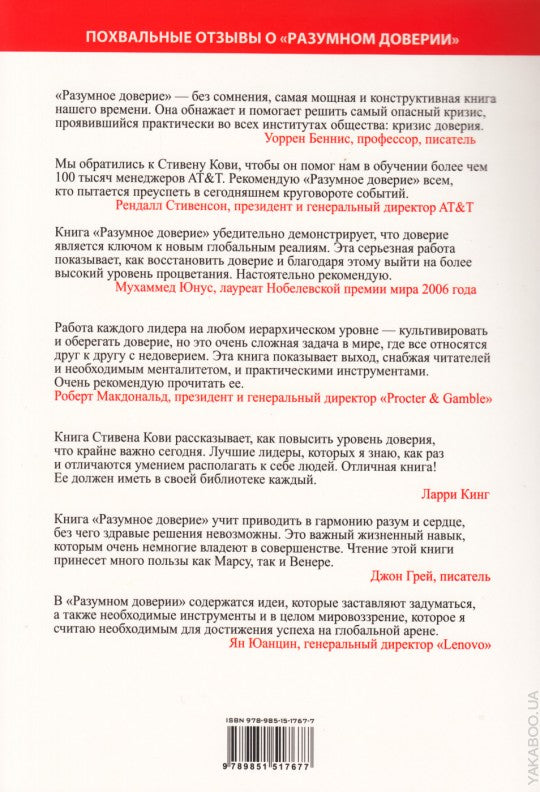 Разумное доверие