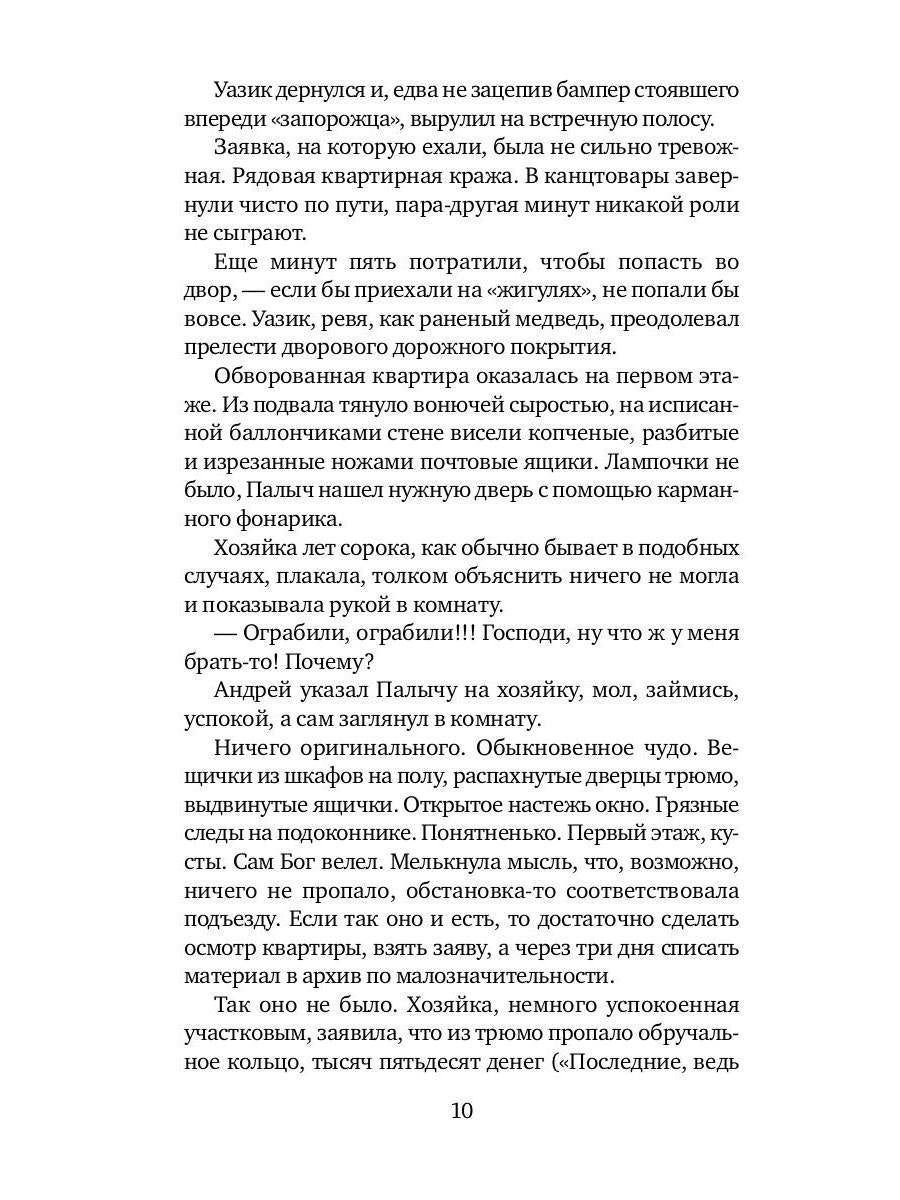 Мент обреченный: повесть