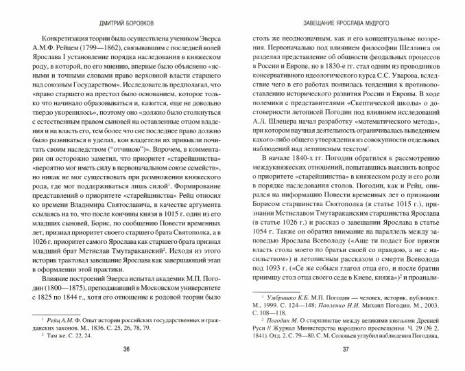 РИ Завещание Ярослава Мудрого. Реальность или миф? (12+)