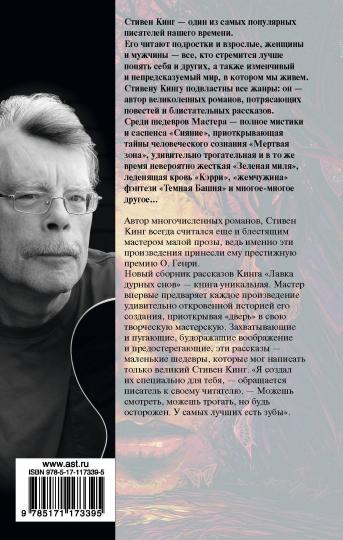 Лавка дурных снов