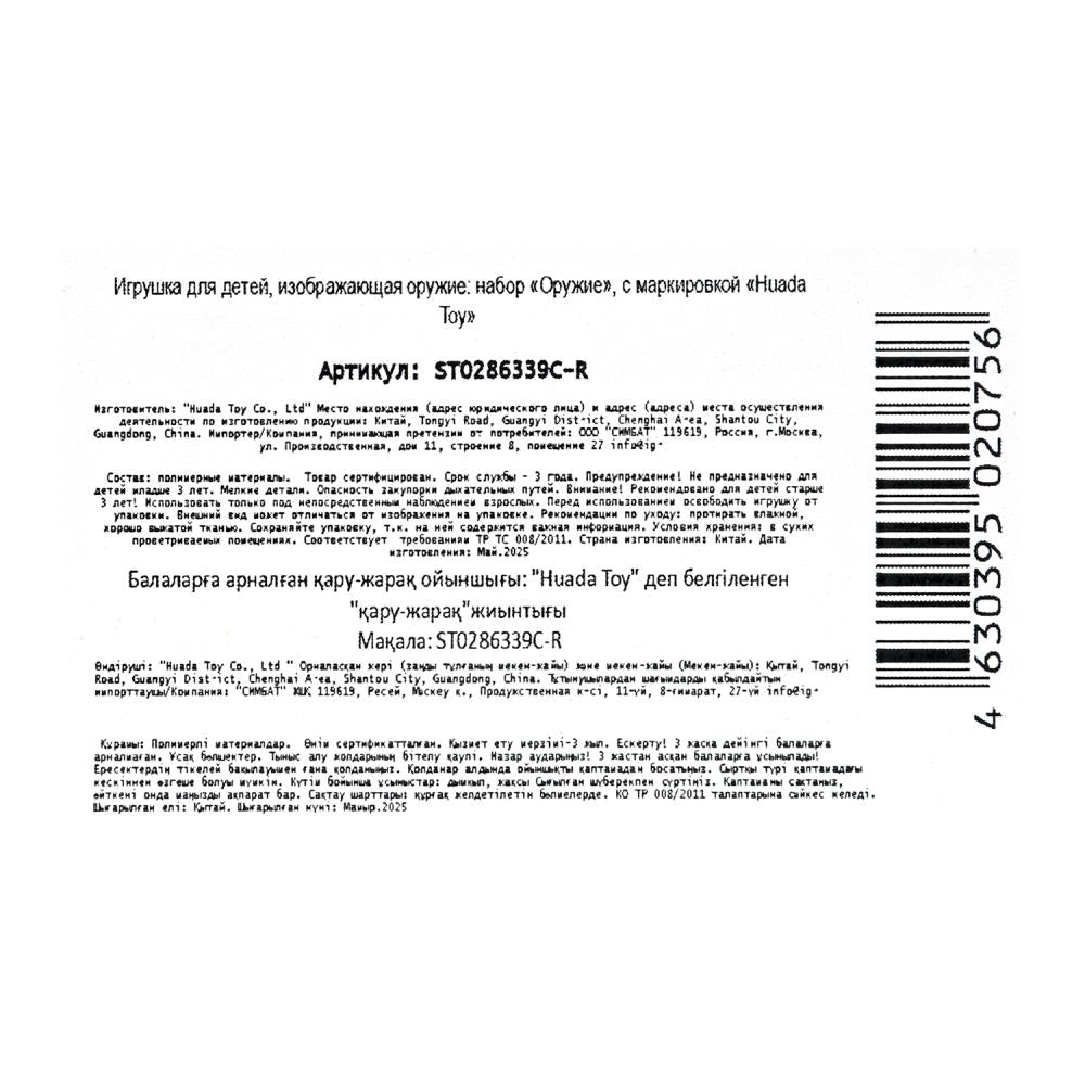 Blaster avec des taches en poudre, blister 30*21*5 cm - dans la cor.2*72 pouces