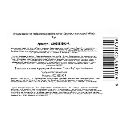 Blaster avec des taches en poudre, blister 30*21*5 cm - dans la cor.2*72 pouces