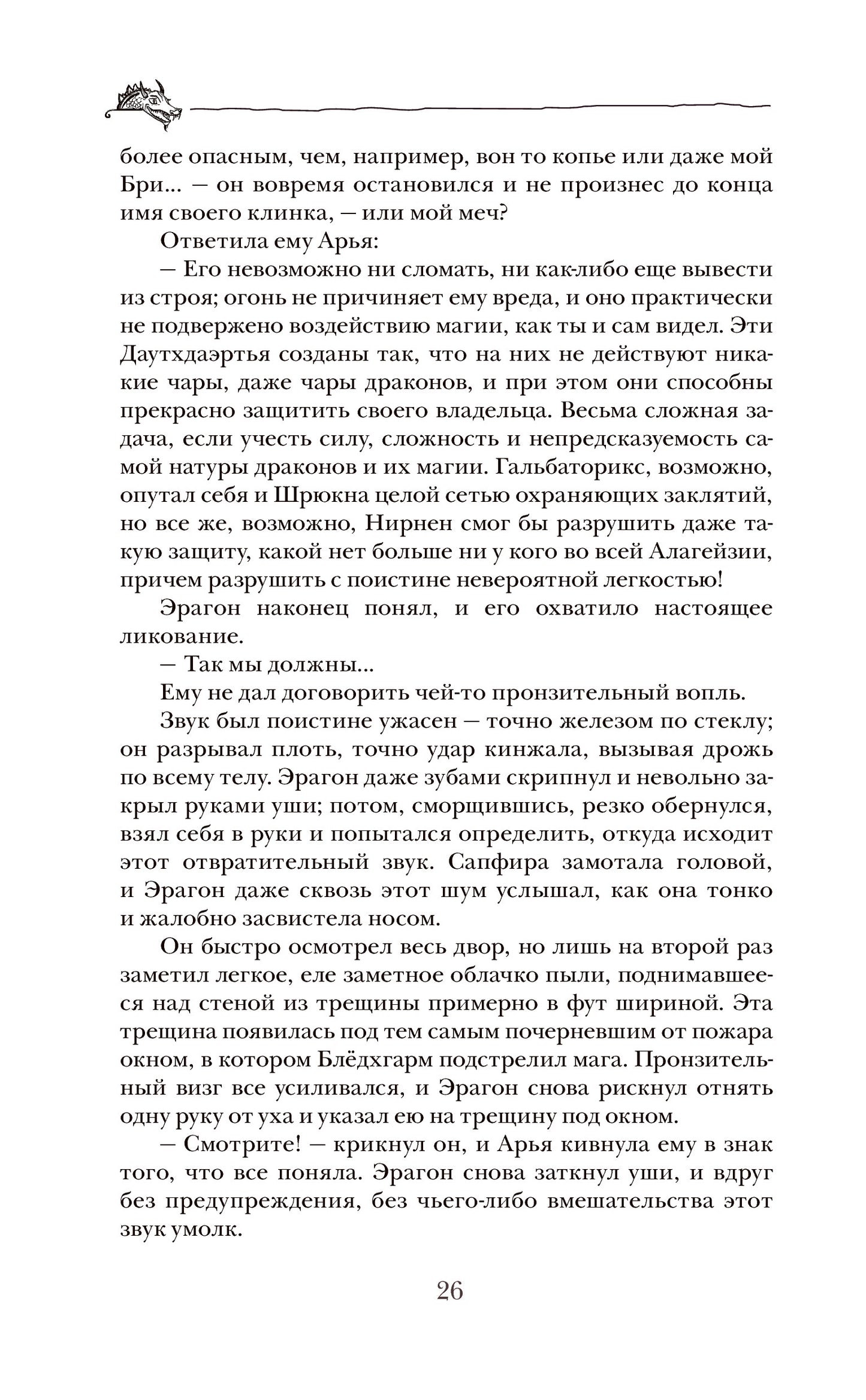 Паолини К. 4. Эрагон. Наследие