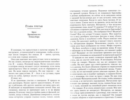Под знаком Сатурна: роман