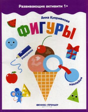 Фигуры: книжка с наклейк