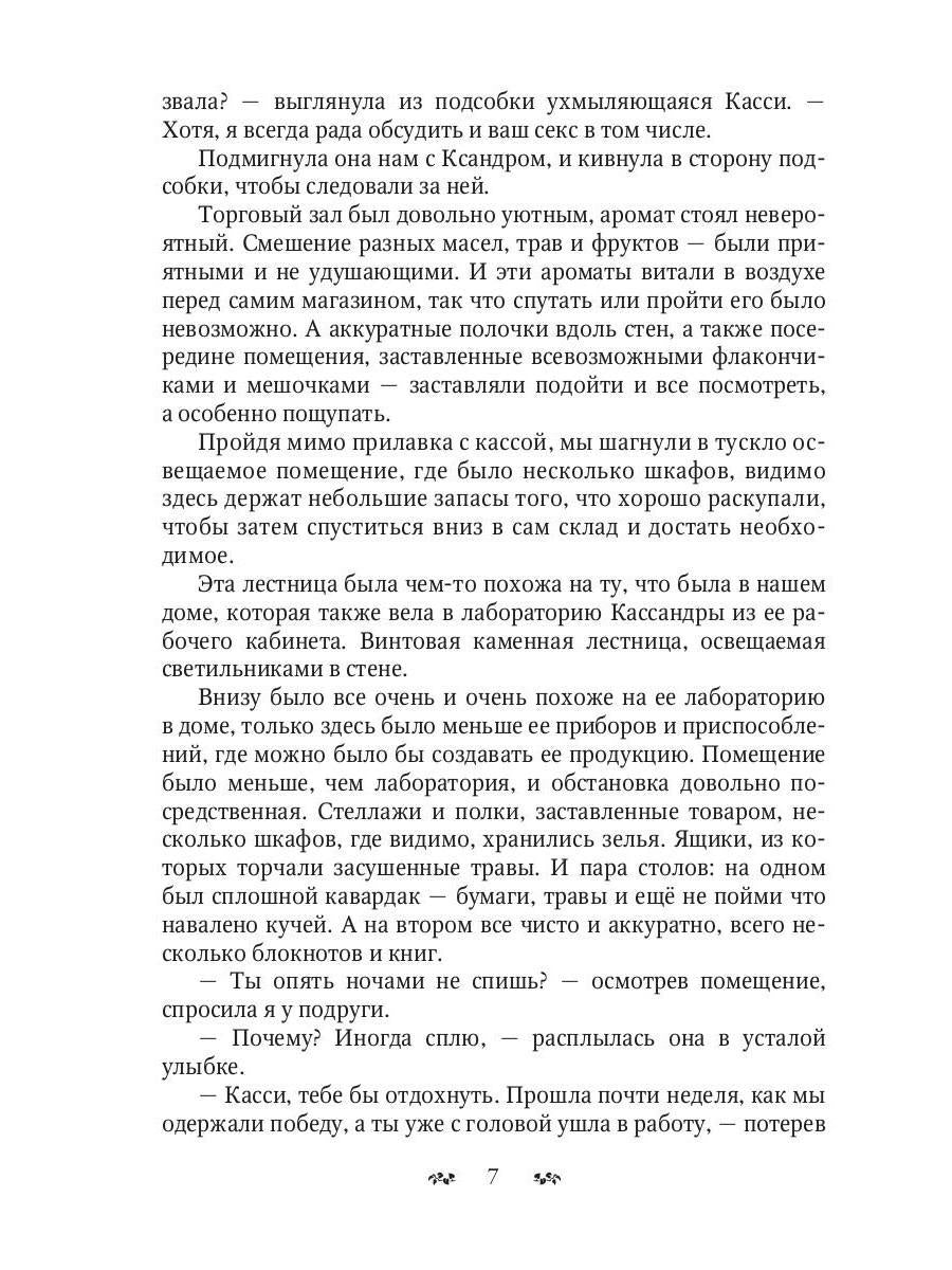 Мальварис. Магия Истинной Королевы