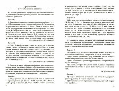 Черногрудова. Контрольные и проверочные работы по русскому языку 9 класс к учебнику Тростенцовой