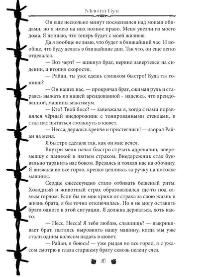 Иллюзия Лжи