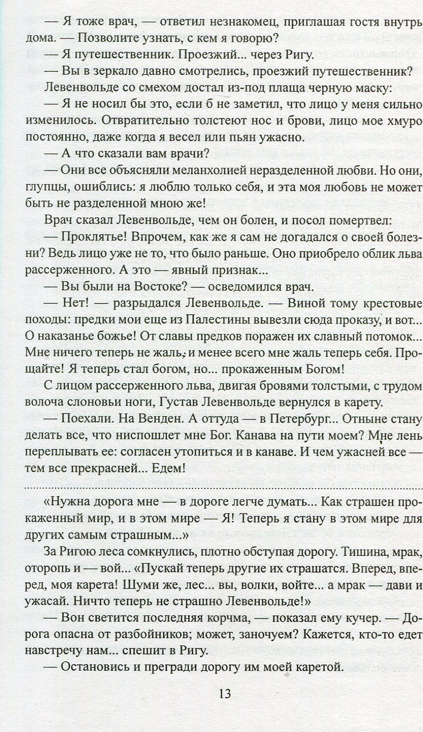 Слово и дело кн. 2