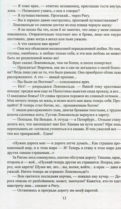 Слово и дело кн. 2