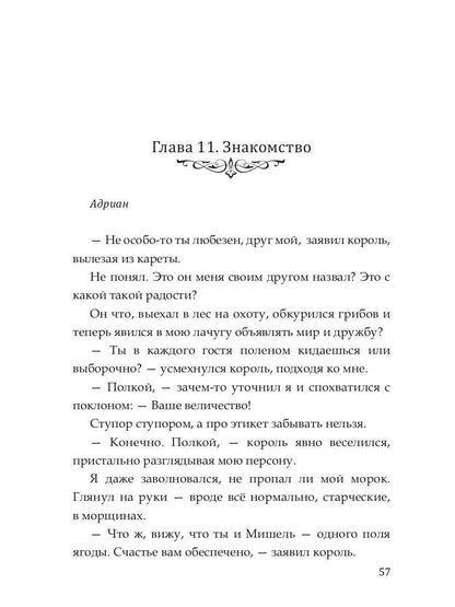 Опасный выбор, или Жена для золотого дракона