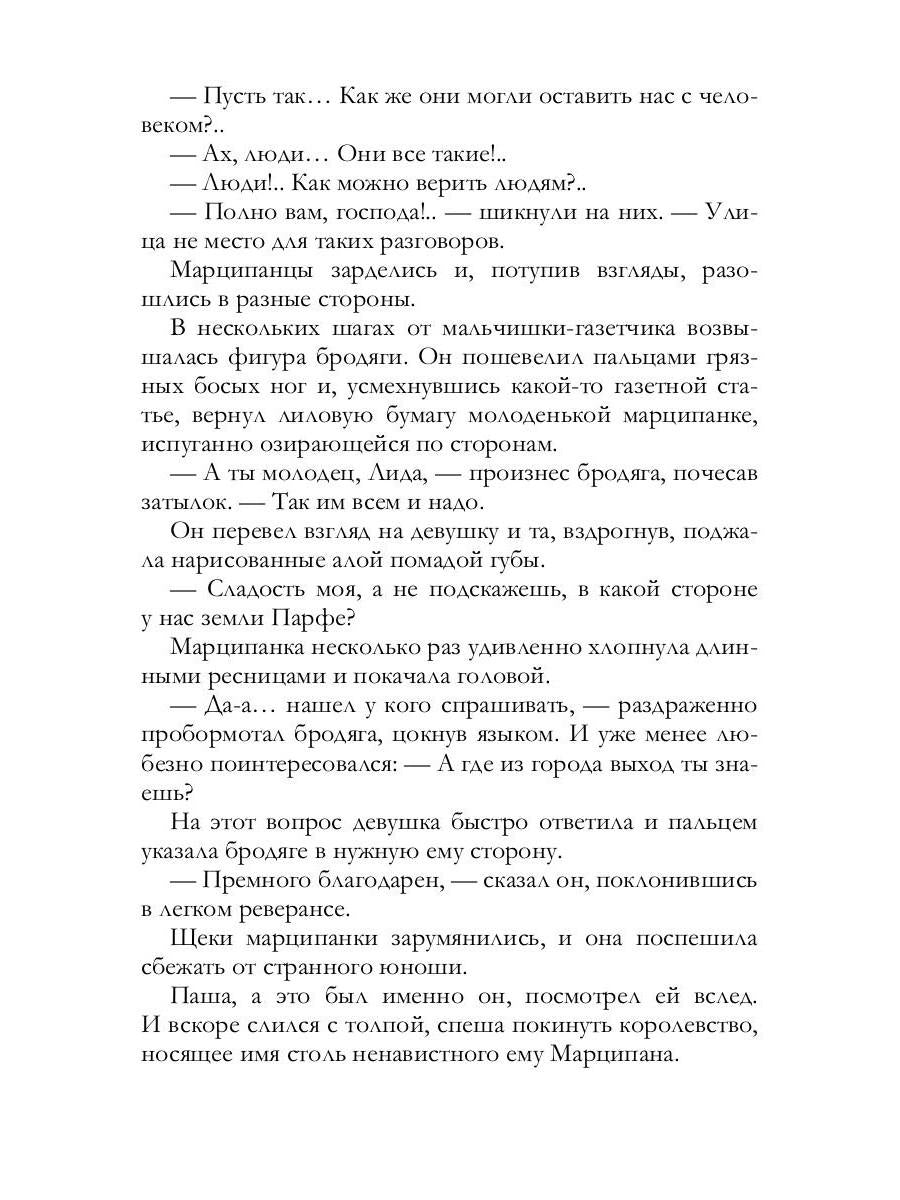 Расколотое сердце кондитера