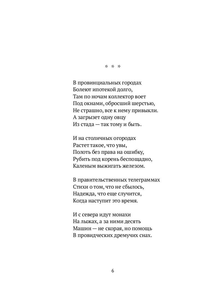 Жизнь Ивана Ильича: стихотворения