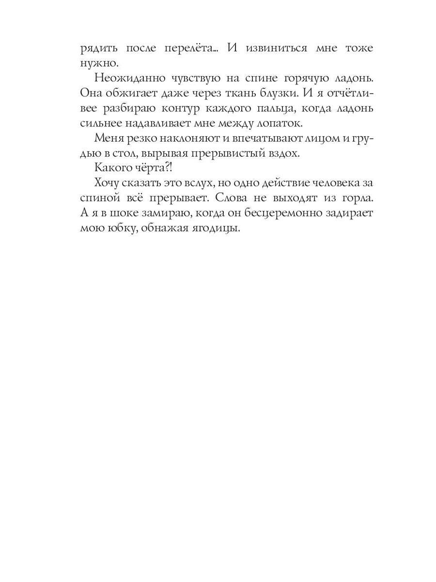 Мой одержимый босс