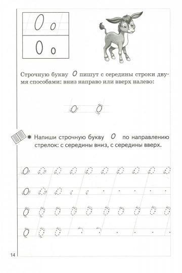 Пропись Часть 1 (для детей 5-7 лет) ; Пропись Часть 1 (для детей 5-7 лет)