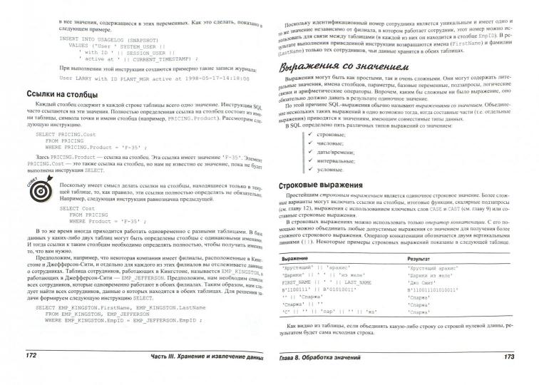 Для "чайников" SQL. 9-е изд