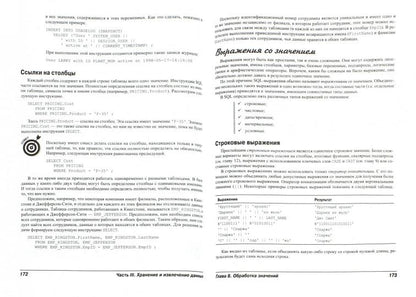 Для "чайников" SQL. 9-е изд