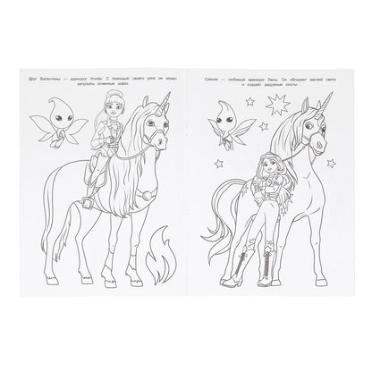 Верные друзья. Чудо-раскраска. 214х290 мм. Скрепка. 16 стр. Умка в кор.50шт