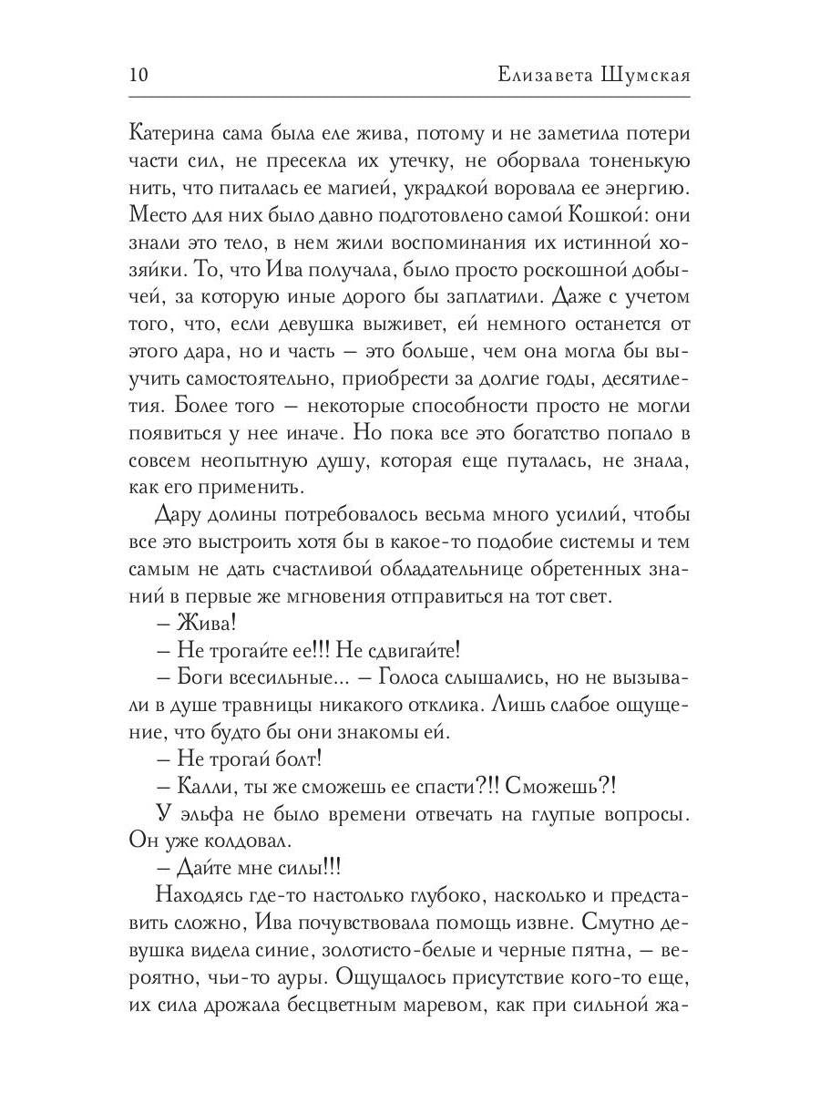 Зверь, шкатулка и немного колдовства