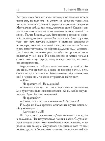 Зверь, шкатулка и немного колдовства