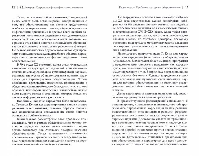 Социальная философия: смена парадигм