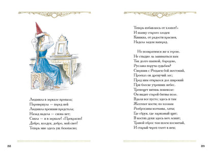 Руслан и Людмила