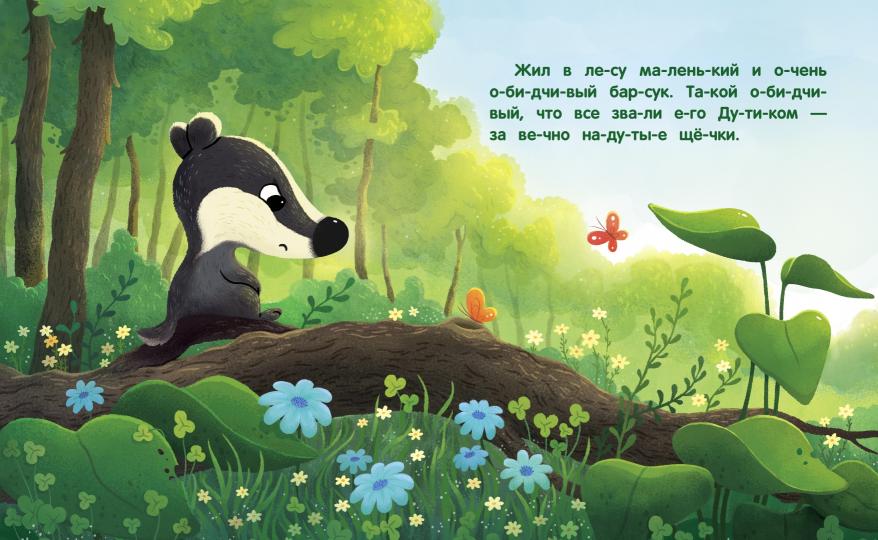 Как Дутик на всех обиделся