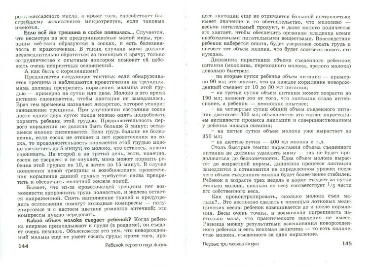 Ребенок первого года жизни