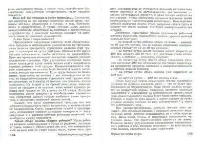 Ребенок первого года жизни