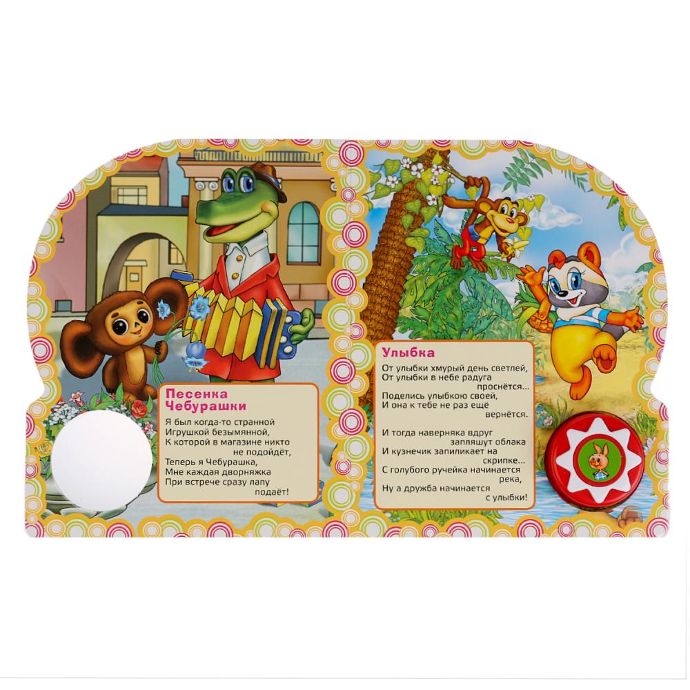 Умка. Поэма вместе с героями. Веселые песенки (1 кнопка 10 песенок). Формат: 160х200 мм. Объем: 10 с