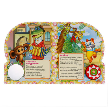 Умка. Поэма вместе с героями. Веселые песенки (1 кнопка 10 песенок). Формат: 160х200 мм. Объем: 10 с