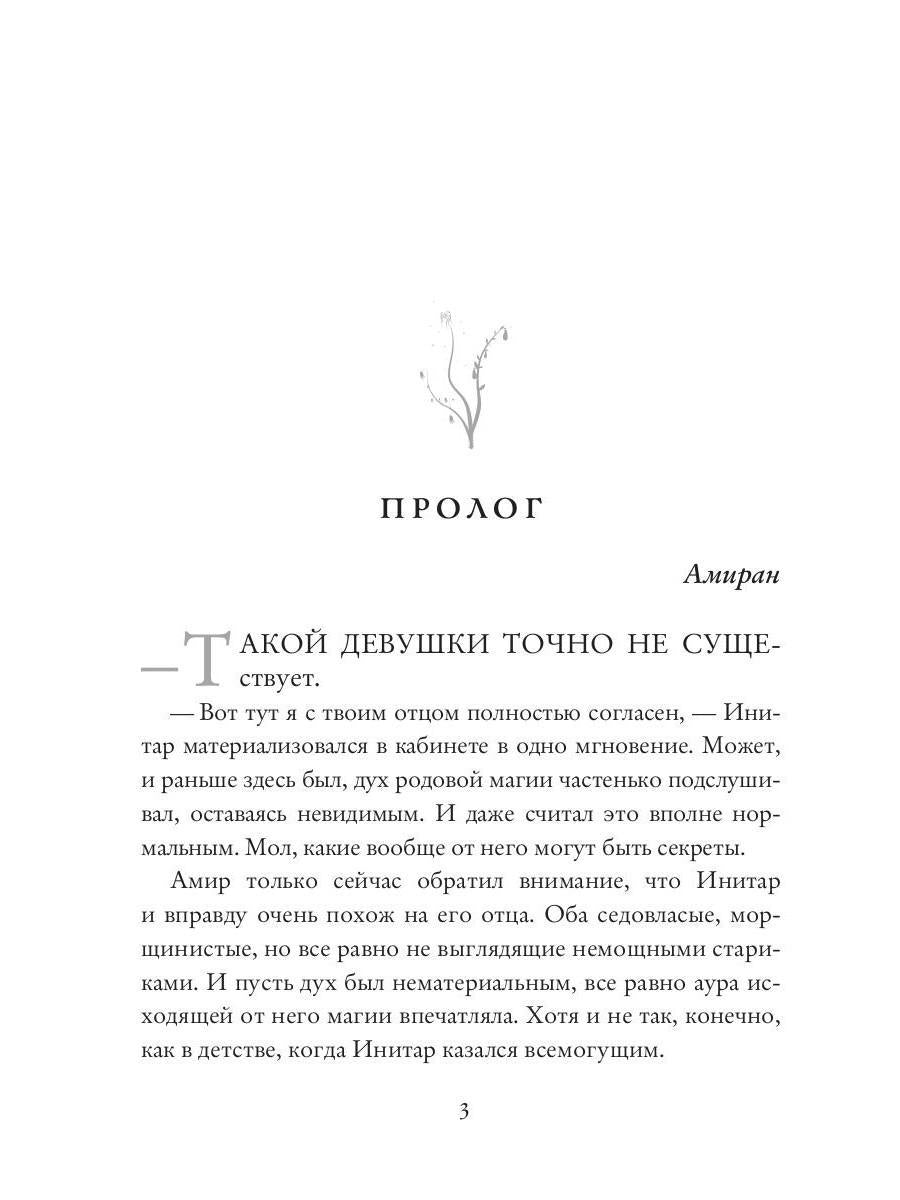 Невеста из другого мира