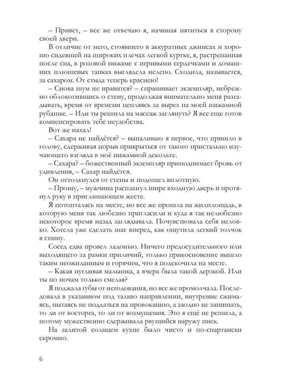 Люби меня сейчас