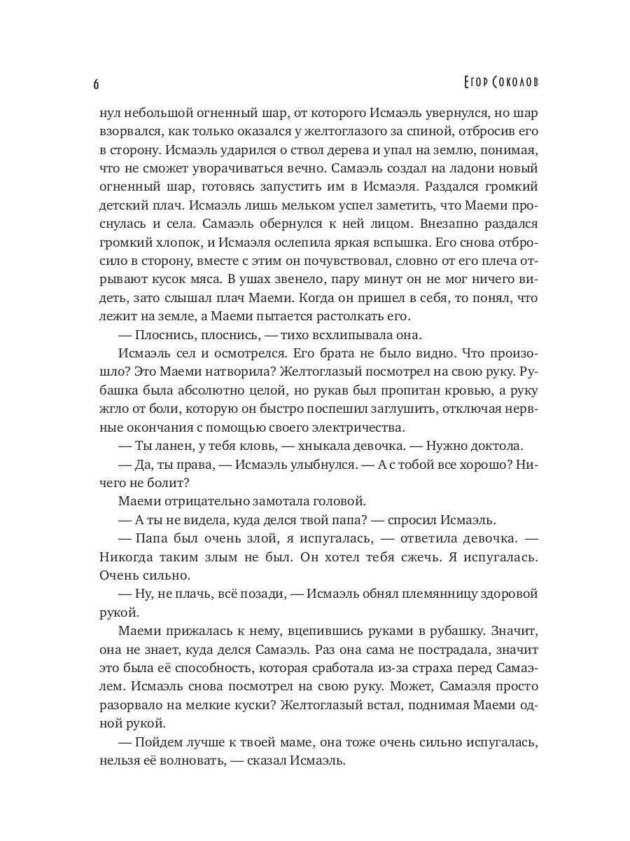 Месть демона. Т. 2