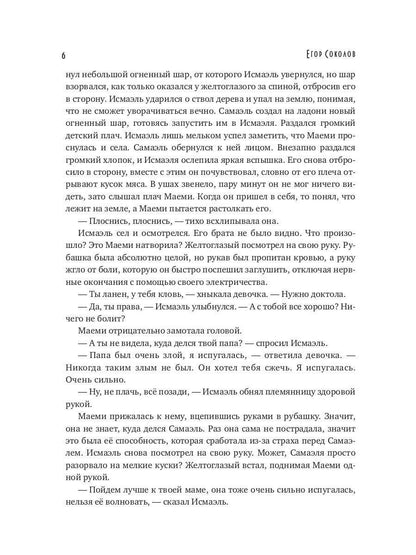 Месть демона. Т. 2