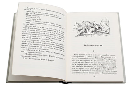 Шолом-Алейхем. Мальчик Мотл в Европе.