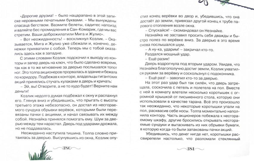 Незнайка на Луне