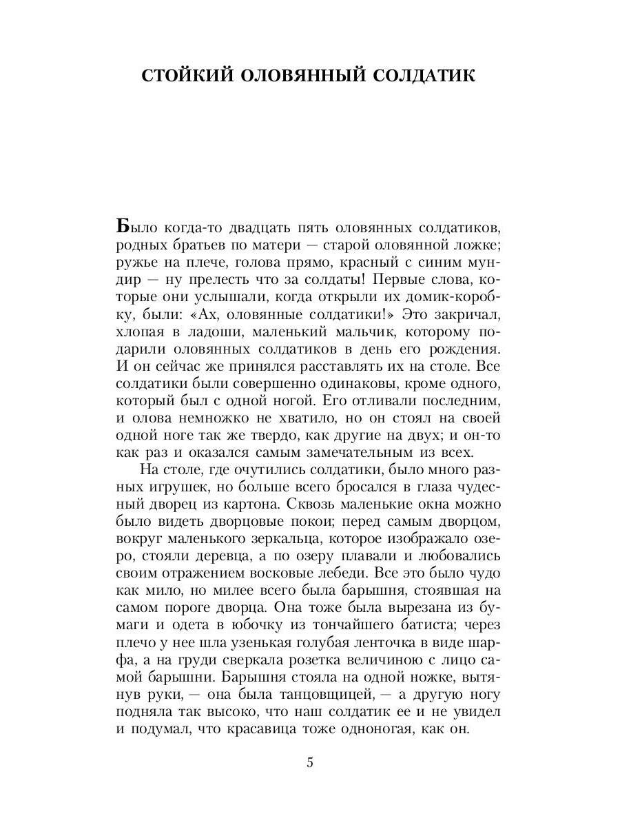 Девочка со спичками. Сказки и истории