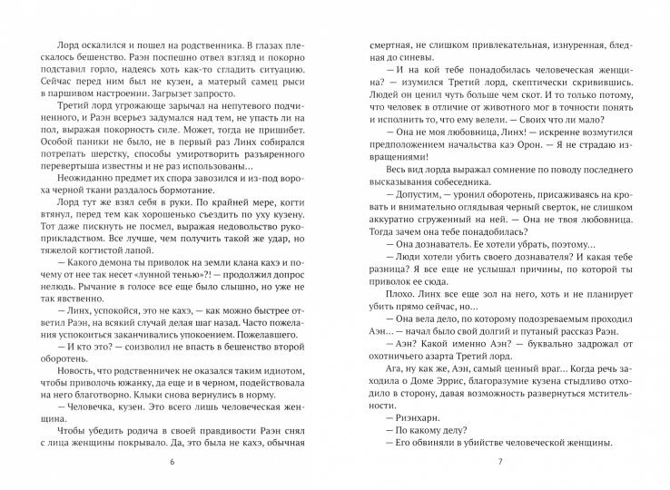 Ложь во спасение. Кн. 2