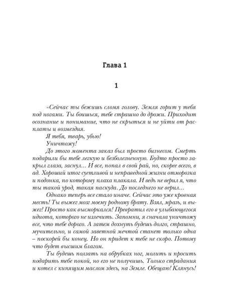 Киллхантер. Кн. 6. По дорогам тьмы