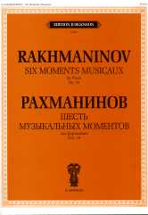 Шесть музыкальных моментов. Соч.16: Для фортепиано