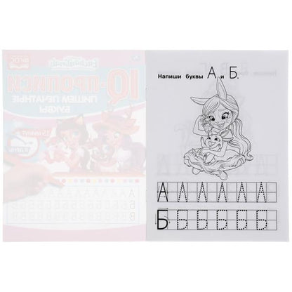 ПИШЕМ ПЕЧАТНЫЕ БУКВЫ. ЭНЧАНТИМАЛС. IQ-ПРОПИСИ. 145Х195 ММ. 16 CT. УМКА в кор.50шт