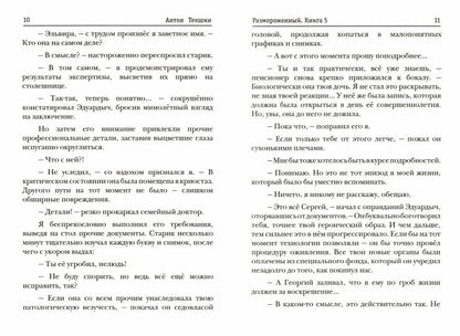 Размороженный. Книга 5. EndGame