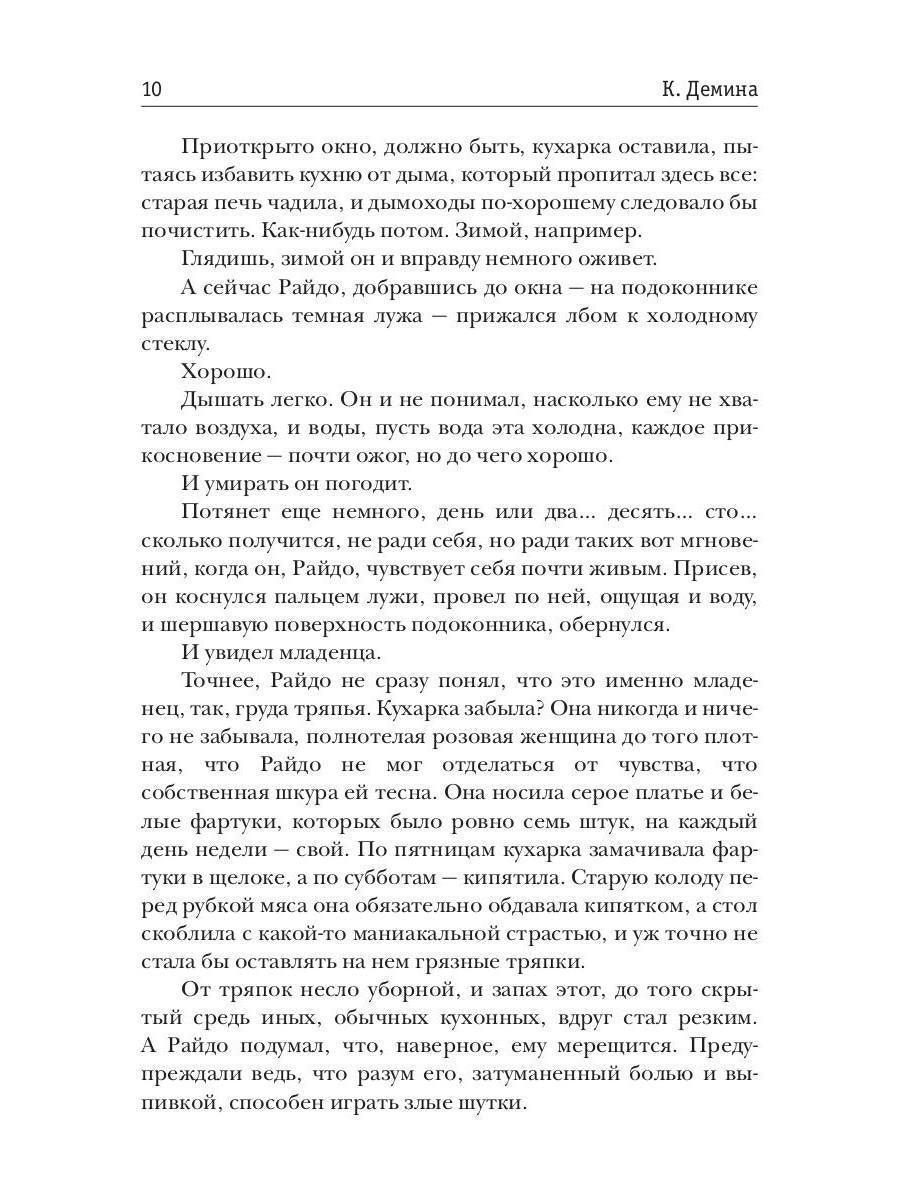 Хозяйка большого дома