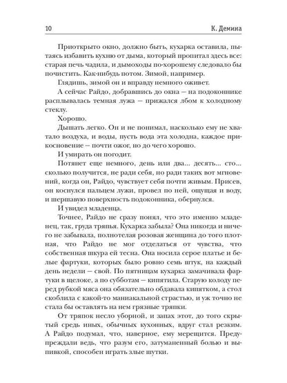 Хозяйка большого дома